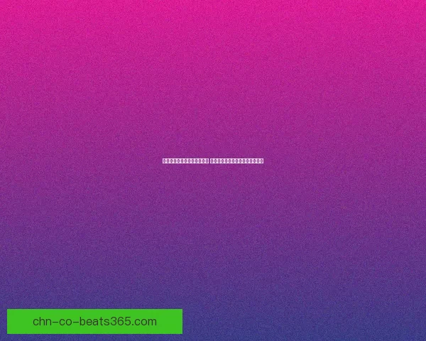 隔壁老王每天的奇葩生活揭秘 他是如何成为小区里的传奇人物的