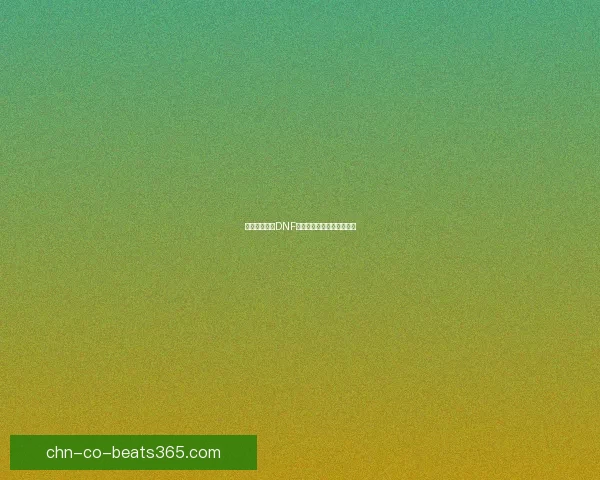 地下城与勇士DNF附魔卡片全解析与推荐指南